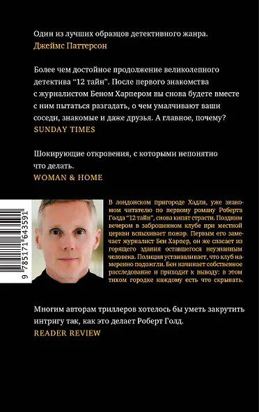 11 лжецов - фото 2