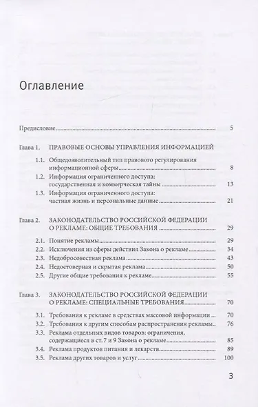 Правовое регулирование рекламной деятельности и связей с общественностью. Учебное пособие - фото 2