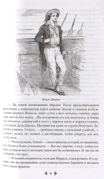 Граф Монте-Кристо. Избранное (комплект из 2 книг) - фото 6