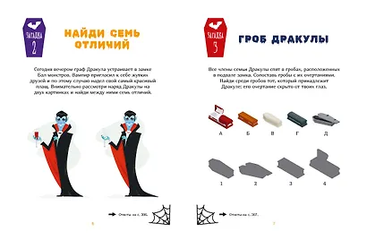 Загадки Дракулы. Большая книга тайн вампирского замка - фото 3
