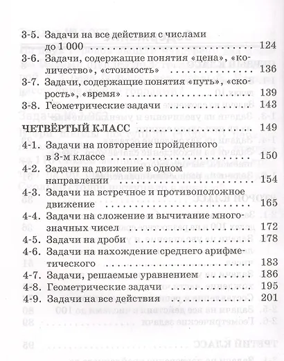 Занимательные задачи по математике. 1-4 классы - фото 3