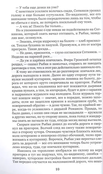 Дожить до рассвета - фото 3