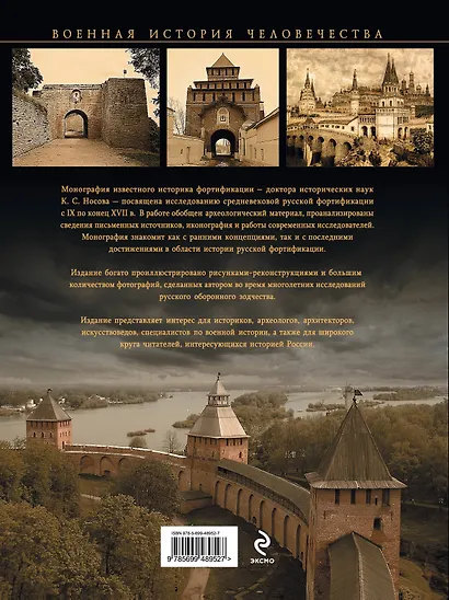 Русские средневековые крепости - фото 2
