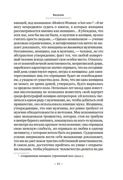 Второй пол. Факты и мифы - фото 11