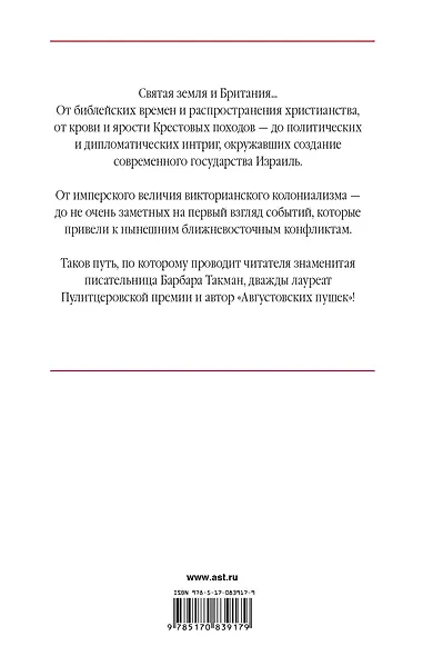 Библия и меч : Англия и Палестина от бронзового века до Бальфура - фото 2