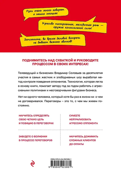 Сложные переговоры в комиксах. Книга-тренер - фото 2