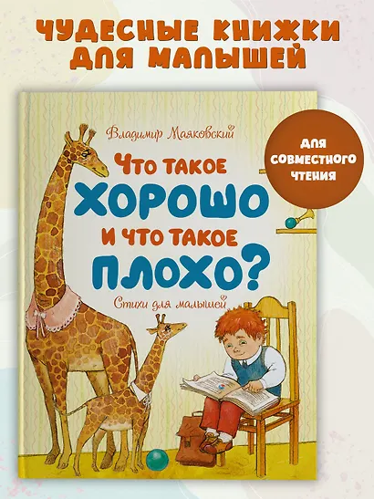 Что такое хорошо и что такое плохо? - фото 3