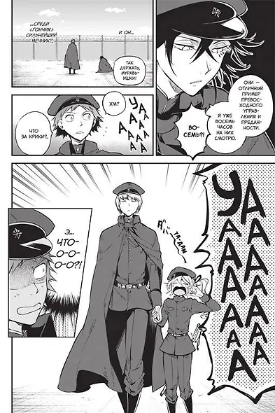 Проза бродячих псов. Том 9 (Великий из бродячих псов / Bungou Stray Dogs). Манга - фото 7