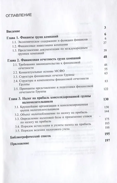 Финансы групп компаний. Финансовая отчетность. Налог на прибыль - фото 2