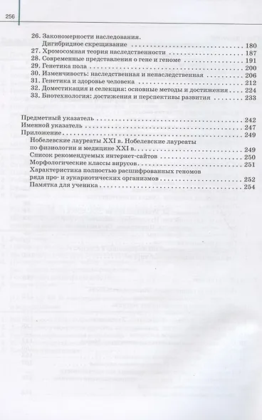 Биология. 10 класс. Общая биология. Базовый уровень. Учебник - фото 3