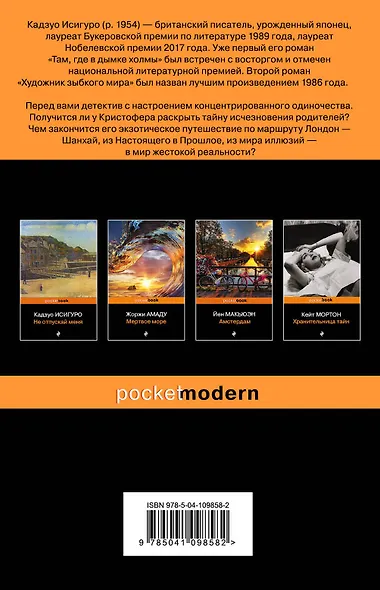 Когда мы были сиротами - фото 2