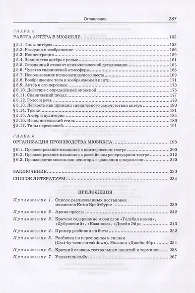 Мюзикл: искусство и коммерция - фото 3