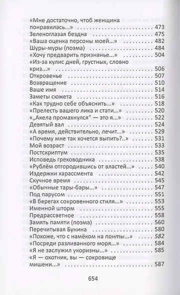Вечный стимул. стихи и поэмы - фото 7
