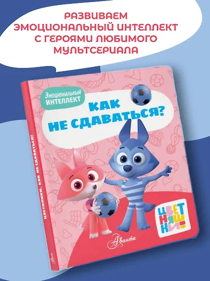 Цветняшки. Как не сдаваться? - фото 4