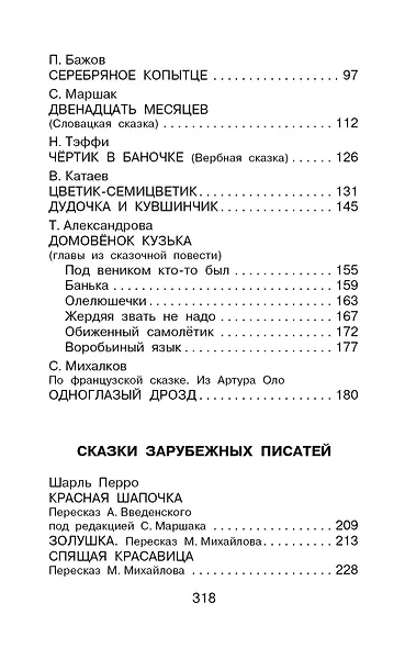 Сказки для девочек - фото 7