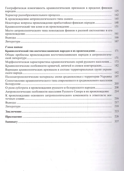 Избранное. В пяти томах. Том 4. Происхождение народов Восточной Европы - фото 3