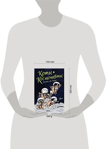 Коты-космонавты. Полет на Луну - фото 3