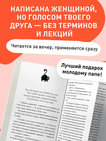 Поплакали, покакали. Записки неидеального мужчины, записанные кровью (зачеркнуто) его женой - фото 10