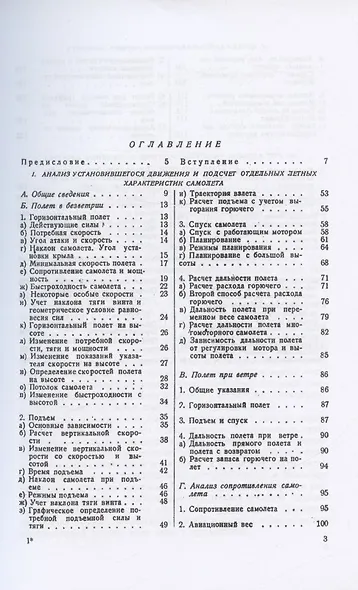 Аэродинамика самолета. Часть 1. Аэродинамический расчет - фото 2