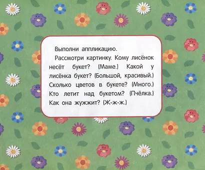 Мои первые аппликации. 2+. Первое творчество. Выпуск 13. Автосервис - фото 3