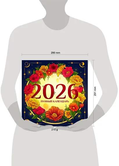 Лунный календарь на 2026 год. Советы и приметы - фото 7