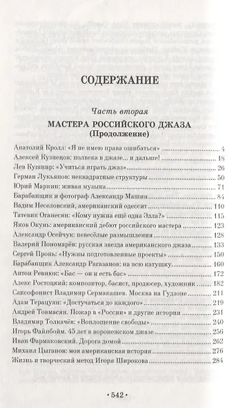 Российский джаз. Часть 1. Часть 2. 1-е изд. - фото 4
