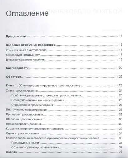 Ruby. Объектно-ориентированное проектирование - фото 2