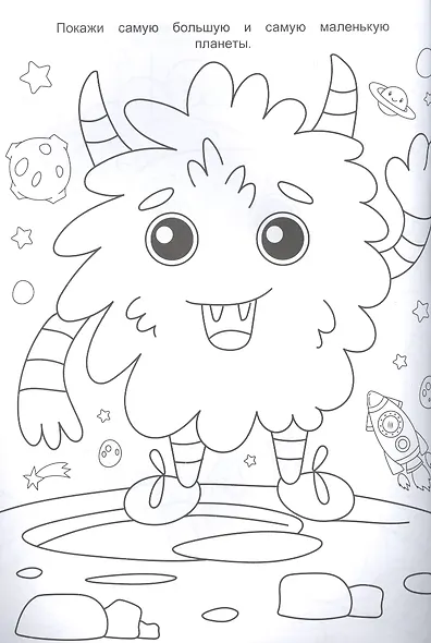 СУПЕР  IQ  Раскраска. УМНЫЕ МАЛЫШИ - фото 3