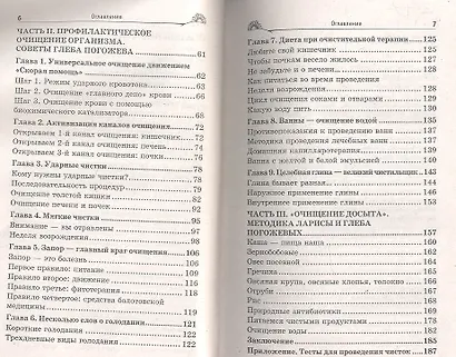 Лечебное очищение по Болотову - фото 4