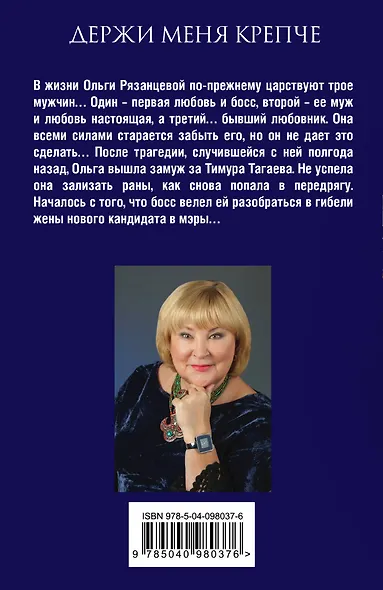 Держи меня крепче - фото 2