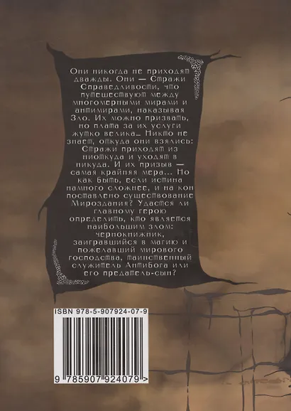 Апостолы Антимира: роман - фото 2