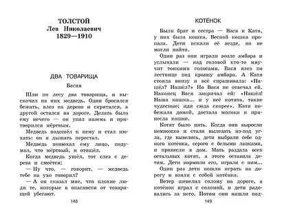 Новейшая хрестоматия по литературе. 1 класс - фото 10