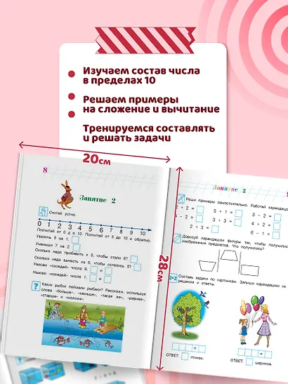 Считаю и решаю: для детей 5-6 лет. Ч. 2, 2-е изд., испр. и перераб. - фото 4