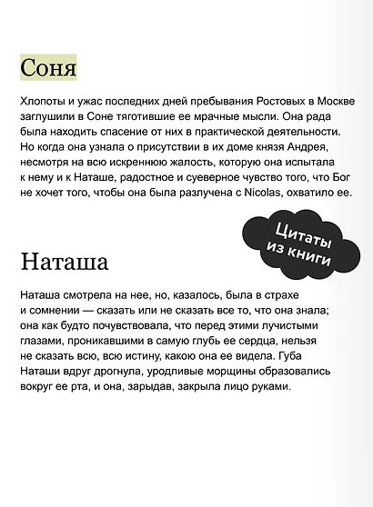 Война и мир. Том 4. Вечные истории - фото 6