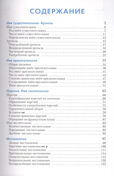 Французский язык. Справочник по грамматике. Маренгов В.С. - фото 2