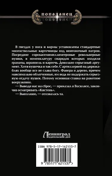 Отступник. Приватир - фото 2