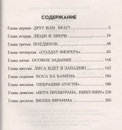 Агент абвера: роман - фото 2