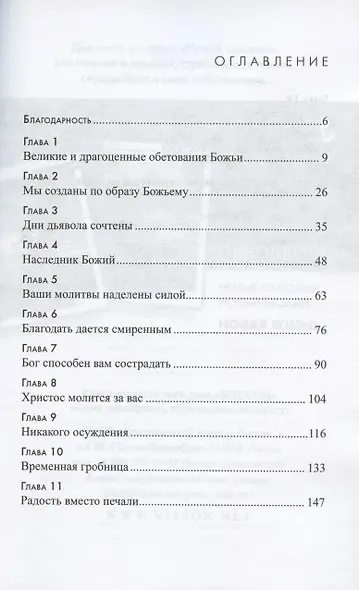 Несокрушимая надежда. Строим жизнь на Божьих обетованиях - фото 2