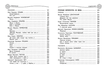 Универсальная хрестоматия: 4 класс. 2-е изд., испр. и доп. - фото 11