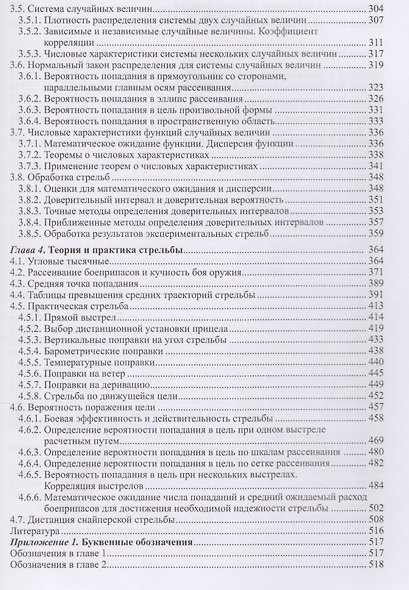 Теория и практика стрельбы из нарезного длинноствольного стрелкового оружия (комплект из 2 книг) - фото 5