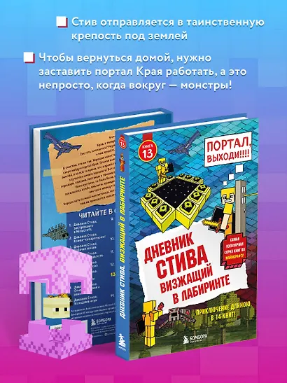 Дневник Стива. Книга 13. Визжащий в лабиринте - фото 5