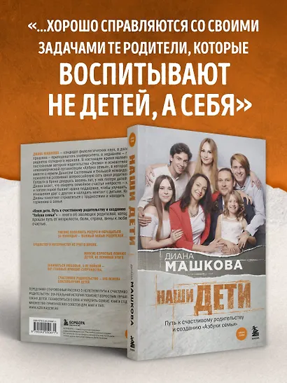 Наши дети. Путь к счастливому родительству и созданию «Азбуки семьи» - фото 7