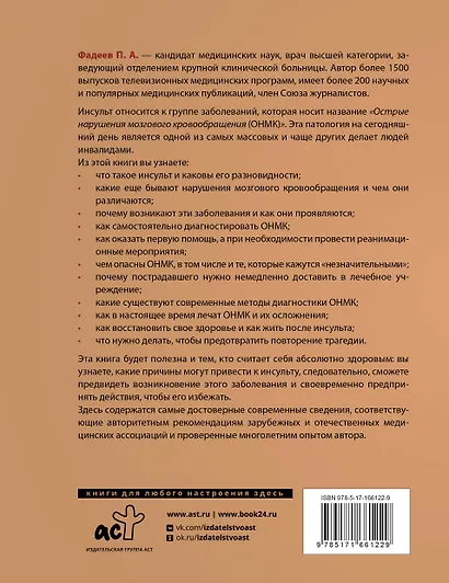 Инсульт. Причины, диагностика, лечение и реабилитация - фото 2