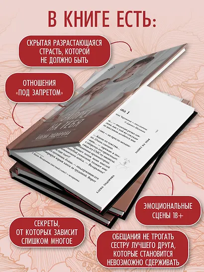 Запрет на тебя - фото 5