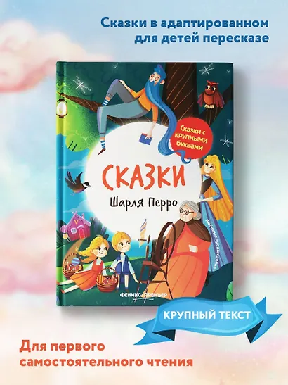 Сказки Шарля Перро - фото 7
