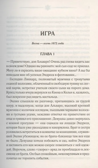Пленница принца - фото 3