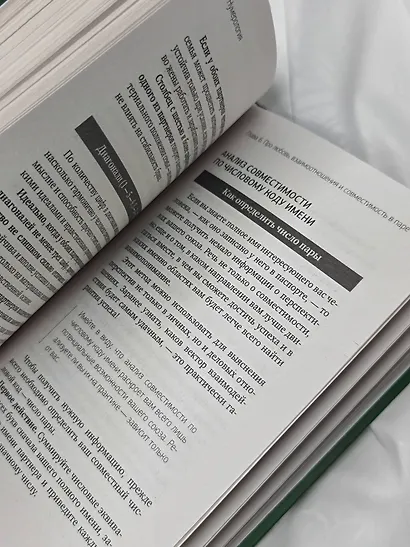 Нумерология. Top Masters. Информация, которую Вселенная передает через числа - фото 10