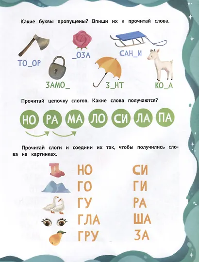 Слоги и слова - фото 5