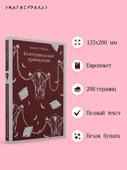 Кентервильское привидение - фото 5