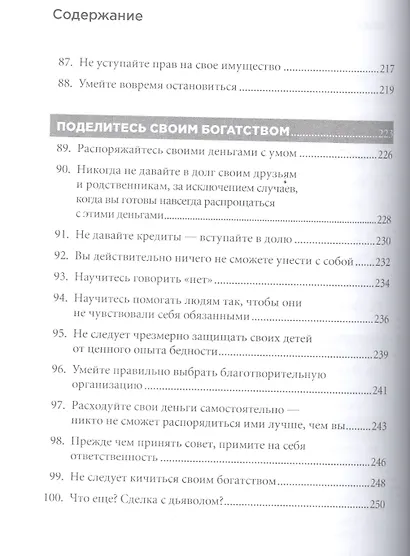 Правила богатства: Свой путь к благосостоянию / 4-е изд. - фото 7
